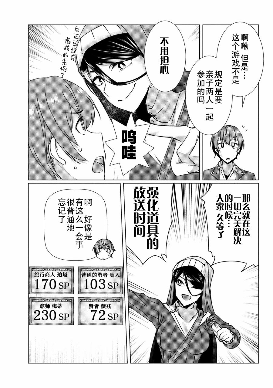 《普通攻击是全体攻击而且能二次攻击的妈妈你喜欢吗？》漫画最新章节第9.7话免费下拉式在线观看章节第【8】张图片