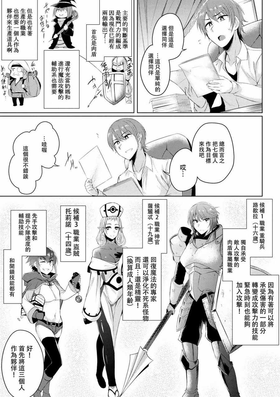 《普通攻击是全体攻击而且能二次攻击的妈妈你喜欢吗？》漫画最新章节第2话免费下拉式在线观看章节第【7】张图片