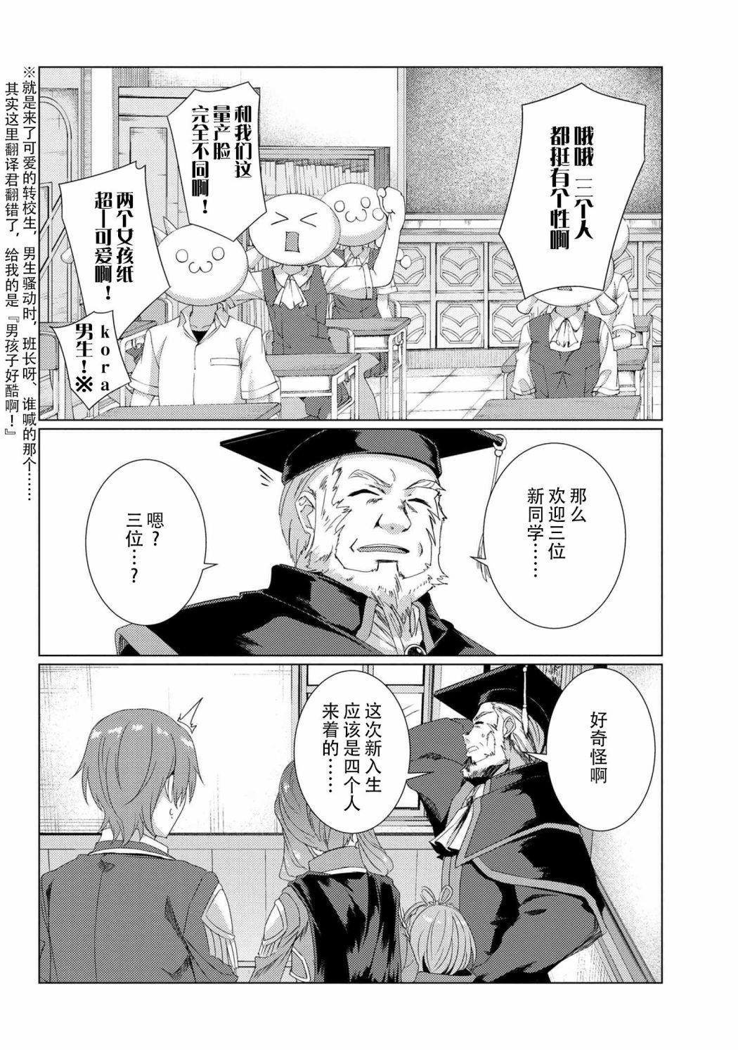 《普通攻击是全体攻击而且能二次攻击的妈妈你喜欢吗？》漫画最新章节第6.2话免费下拉式在线观看章节第【12】张图片