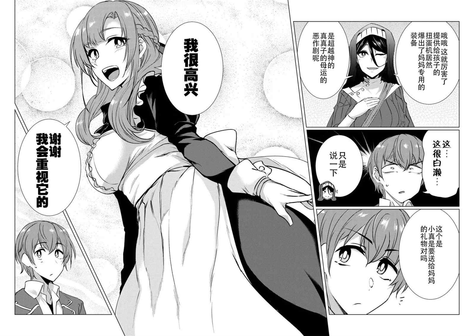 《普通攻击是全体攻击而且能二次攻击的妈妈你喜欢吗？》漫画最新章节第9.7话免费下拉式在线观看章节第【15】张图片