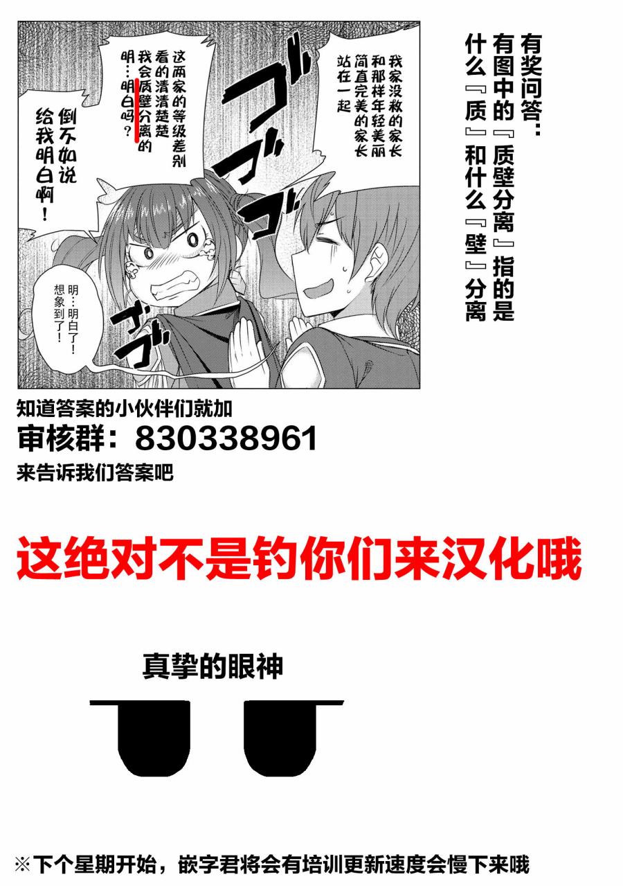 《普通攻击是全体攻击而且能二次攻击的妈妈你喜欢吗？》漫画最新章节第5.1话免费下拉式在线观看章节第【20】张图片