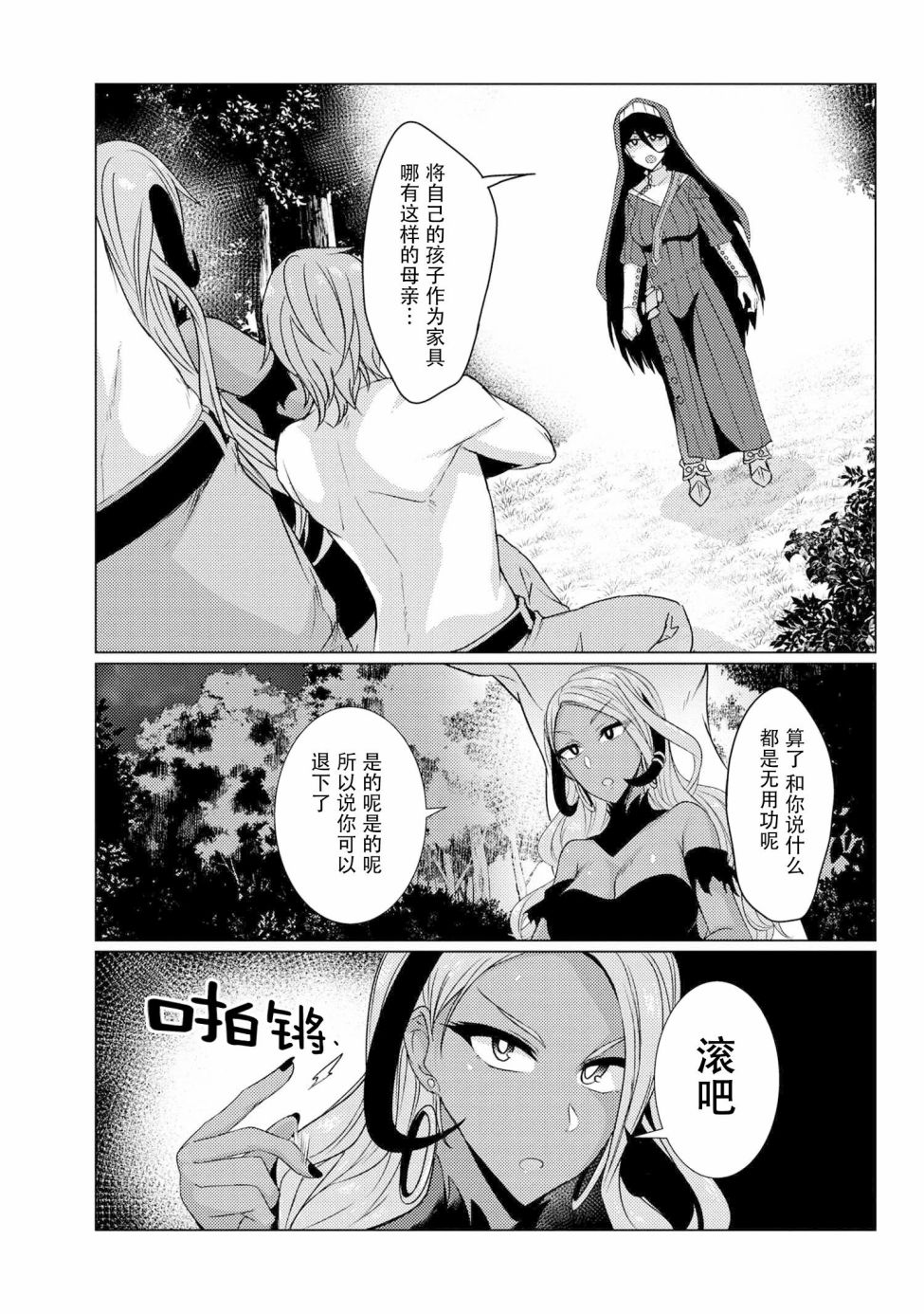 《普通攻击是全体攻击而且能二次攻击的妈妈你喜欢吗？》漫画最新章节第4.6话免费下拉式在线观看章节第【7】张图片