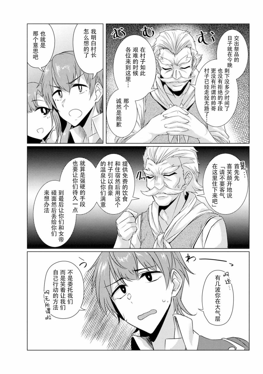 《普通攻击是全体攻击而且能二次攻击的妈妈你喜欢吗？》漫画最新章节第4.3话免费下拉式在线观看章节第【14】张图片