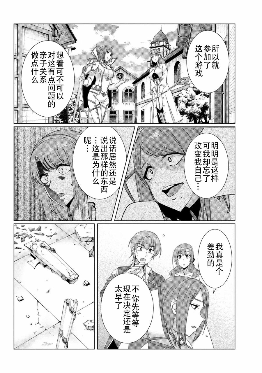 《普通攻击是全体攻击而且能二次攻击的妈妈你喜欢吗？》漫画最新章节第9.6话免费下拉式在线观看章节第【6】张图片