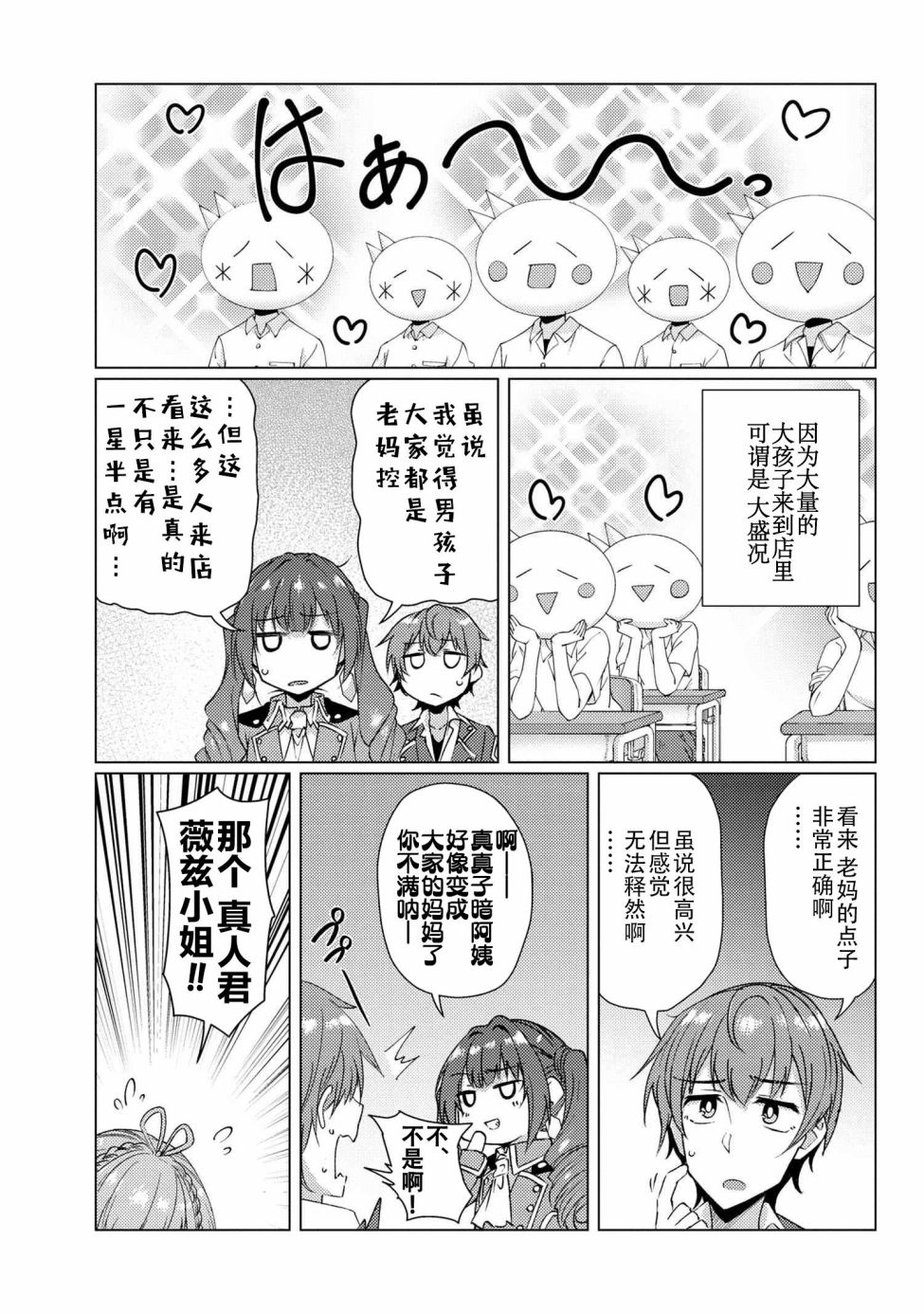 《普通攻击是全体攻击而且能二次攻击的妈妈你喜欢吗？》漫画最新章节第8.1话免费下拉式在线观看章节第【3】张图片