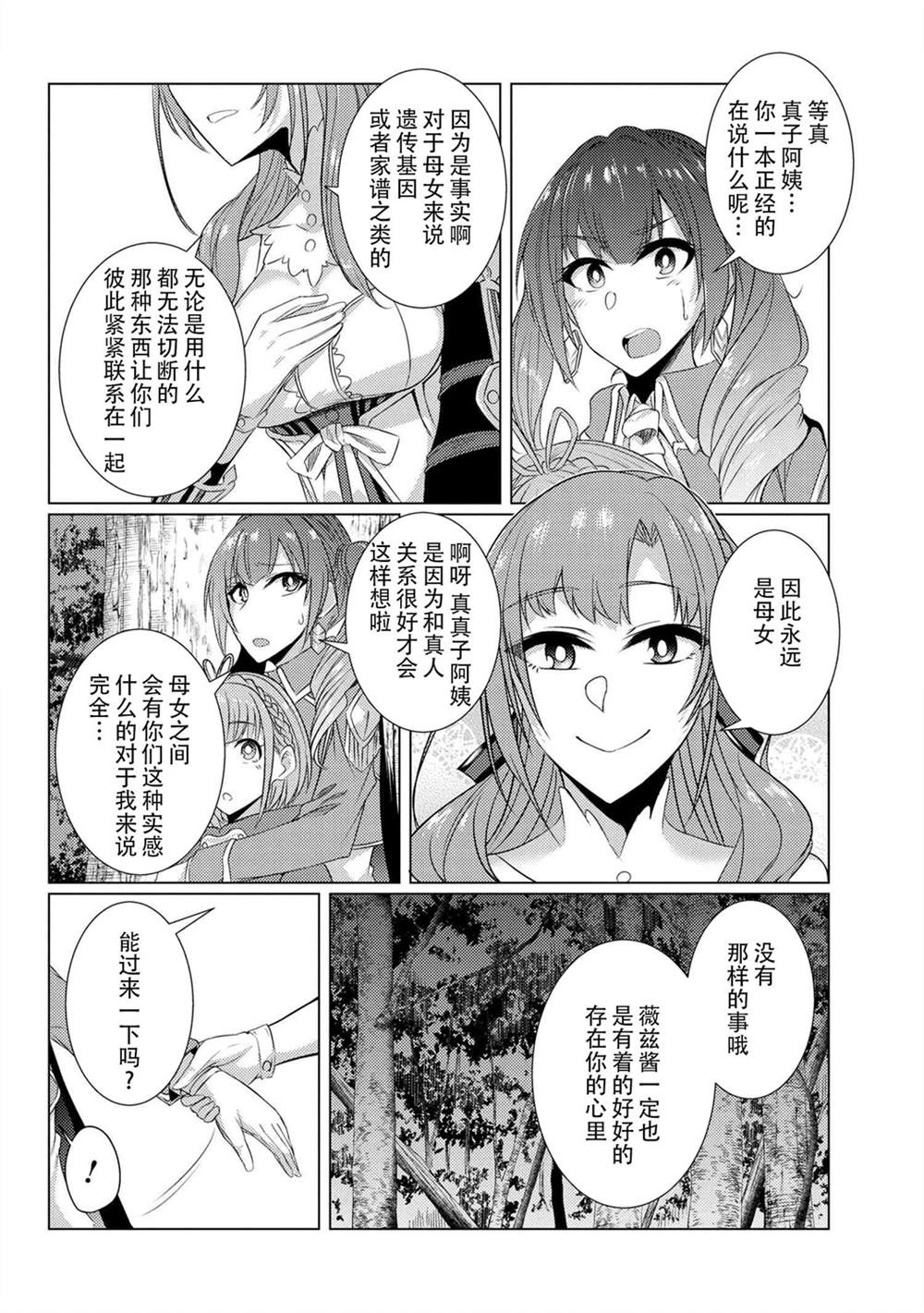 《普通攻击是全体攻击而且能二次攻击的妈妈你喜欢吗？》漫画最新章节第5.3话免费下拉式在线观看章节第【24】张图片