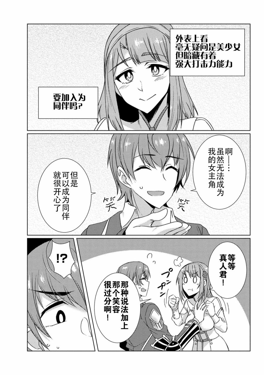 《普通攻击是全体攻击而且能二次攻击的妈妈你喜欢吗？》漫画最新章节第9.7话免费下拉式在线观看章节第【6】张图片