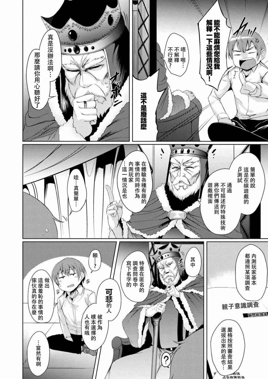 《普通攻击是全体攻击而且能二次攻击的妈妈你喜欢吗？》漫画最新章节第2话免费下拉式在线观看章节第【6】张图片