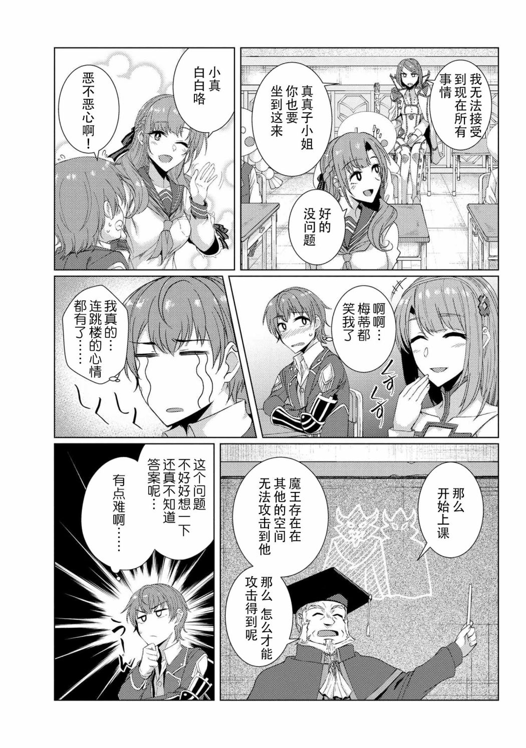 《普通攻击是全体攻击而且能二次攻击的妈妈你喜欢吗？》漫画最新章节第6.4话免费下拉式在线观看章节第【12】张图片