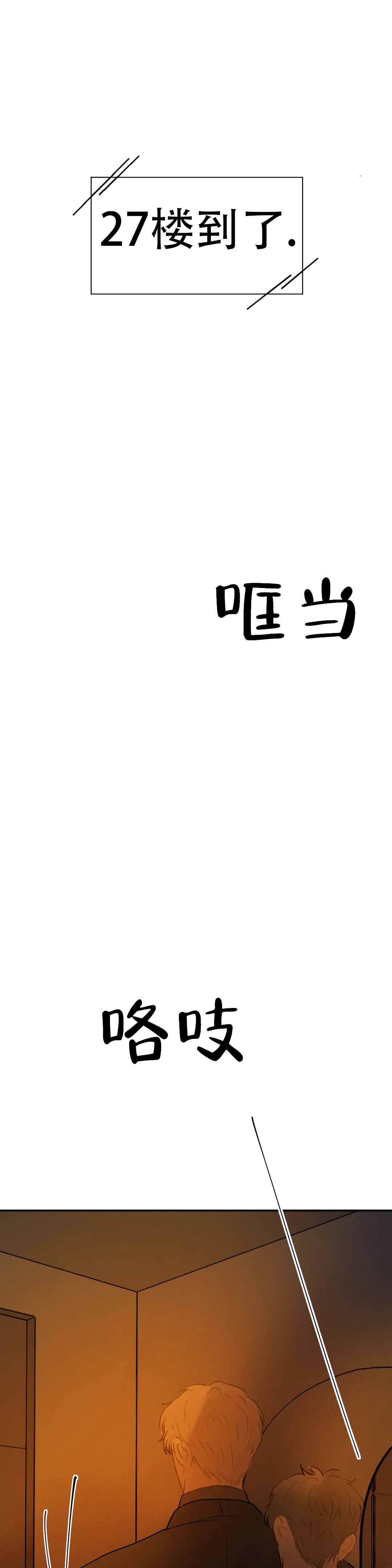 《忘年之天使的问候》漫画最新章节第8话免费下拉式在线观看章节第【1】张图片