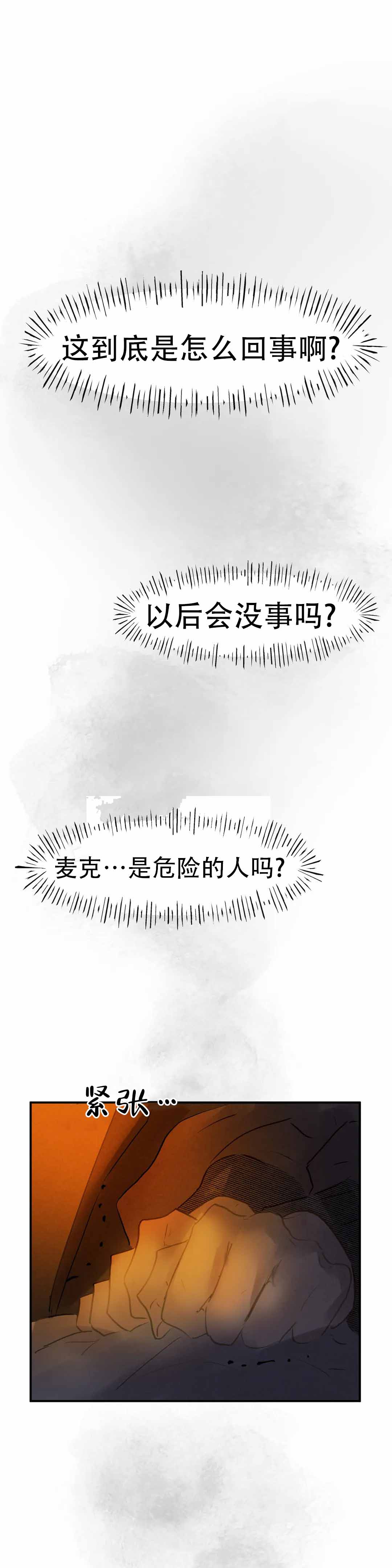 《忘年之天使的问候》漫画最新章节第8话免费下拉式在线观看章节第【7】张图片