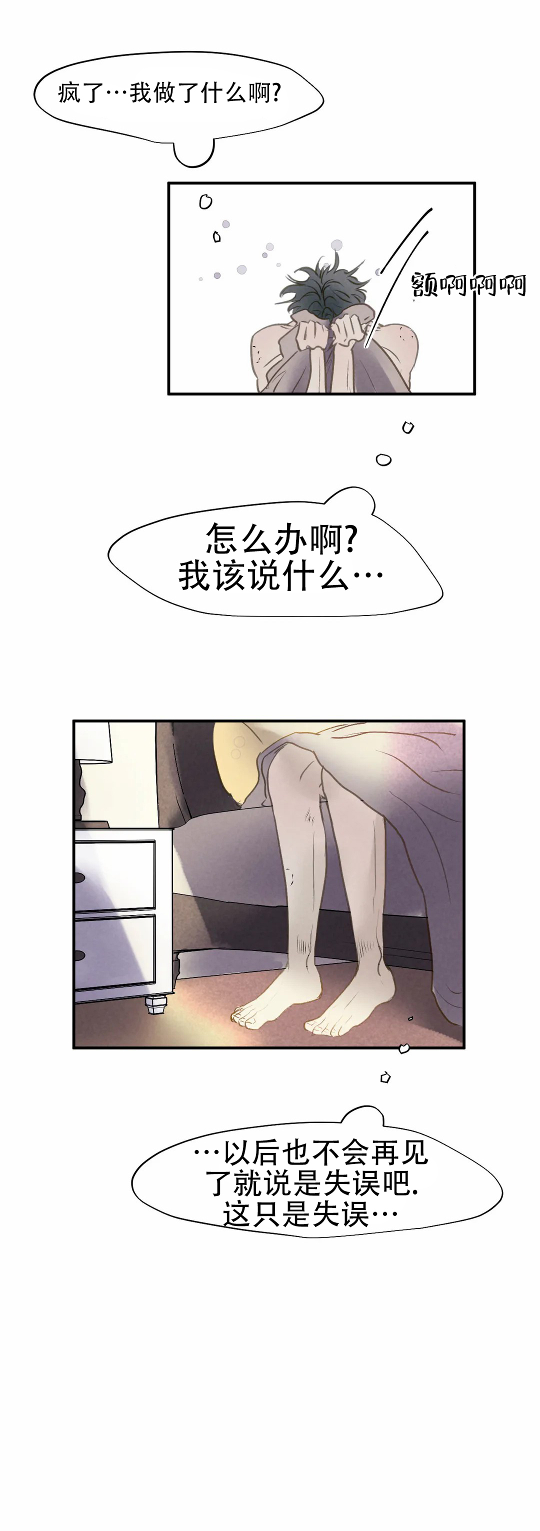 《忘年之天使的问候》漫画最新章节第4话免费下拉式在线观看章节第【5】张图片