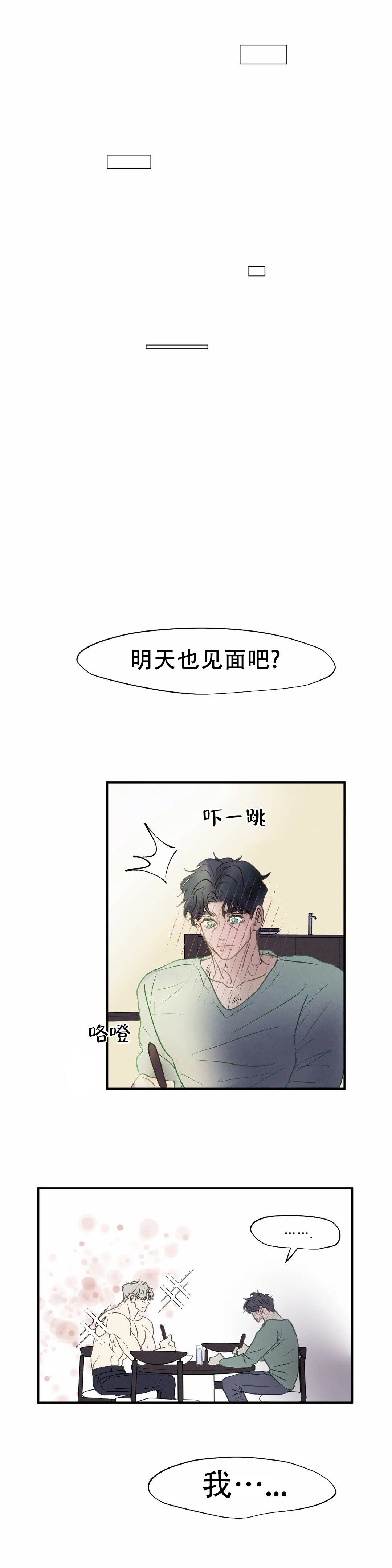 《忘年之天使的问候》漫画最新章节第4话免费下拉式在线观看章节第【6】张图片