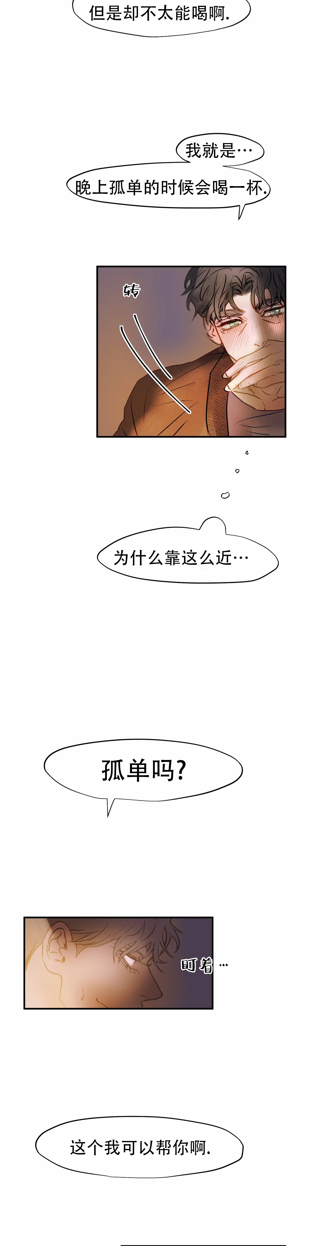 《忘年之天使的问候》漫画最新章节第3话免费下拉式在线观看章节第【8】张图片