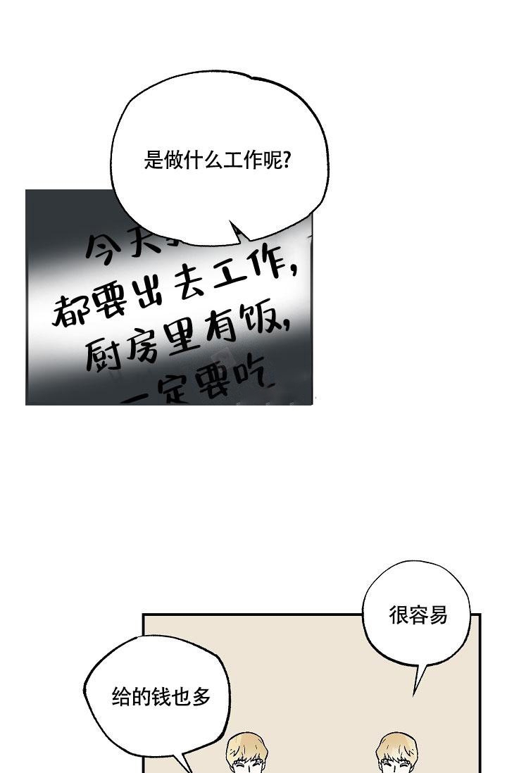 《双胞胎和我》漫画最新章节第10话免费下拉式在线观看章节第【24】张图片