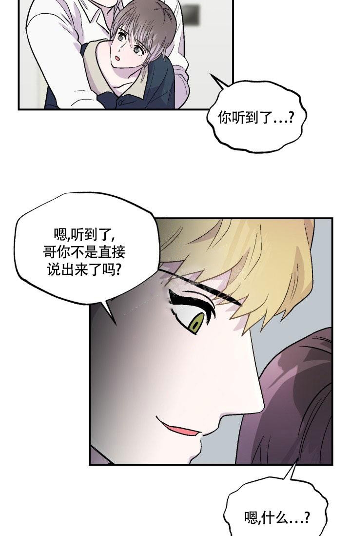 《双胞胎和我》漫画最新章节第8话免费下拉式在线观看章节第【3】张图片