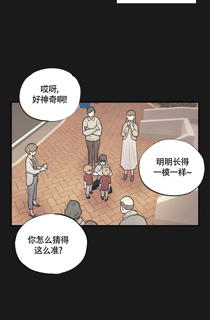 《双胞胎和我》漫画最新章节第1话免费下拉式在线观看章节第【28】张图片