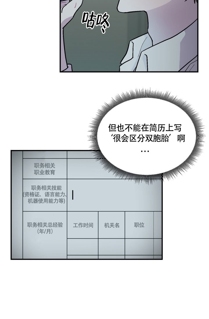 《双胞胎和我》漫画最新章节第1话免费下拉式在线观看章节第【32】张图片