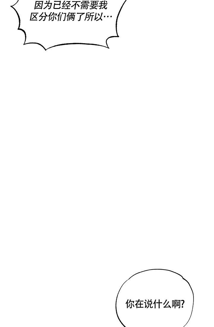 《双胞胎和我》漫画最新章节第14话免费下拉式在线观看章节第【6】张图片