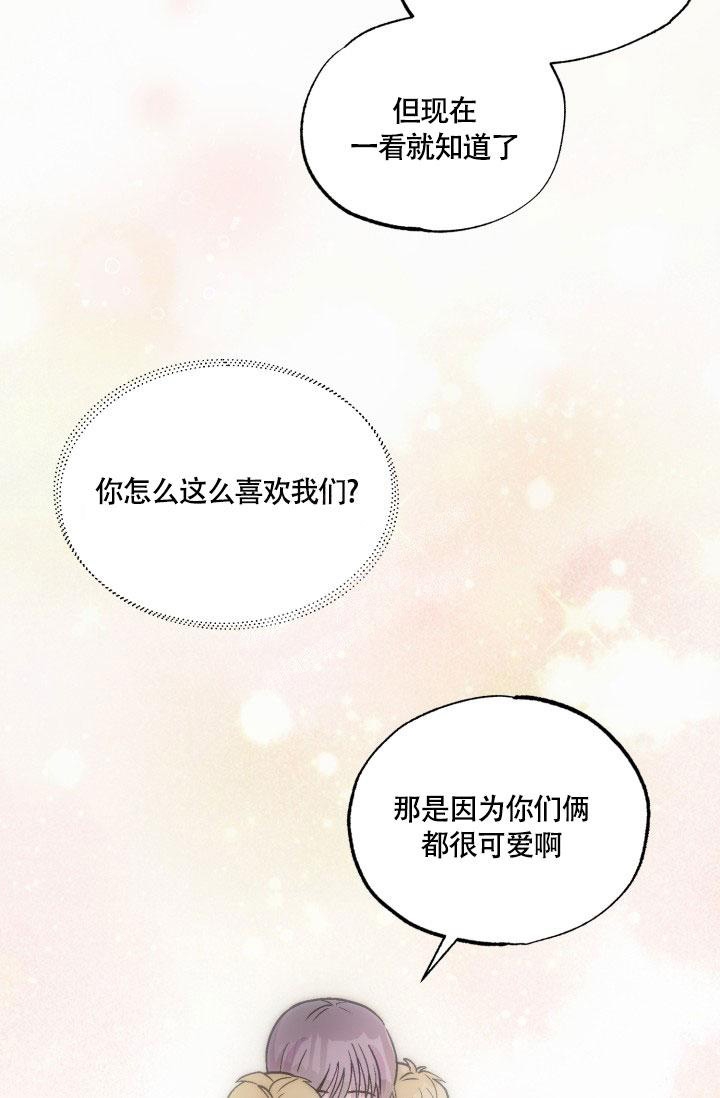 《双胞胎和我》漫画最新章节第8话免费下拉式在线观看章节第【36】张图片