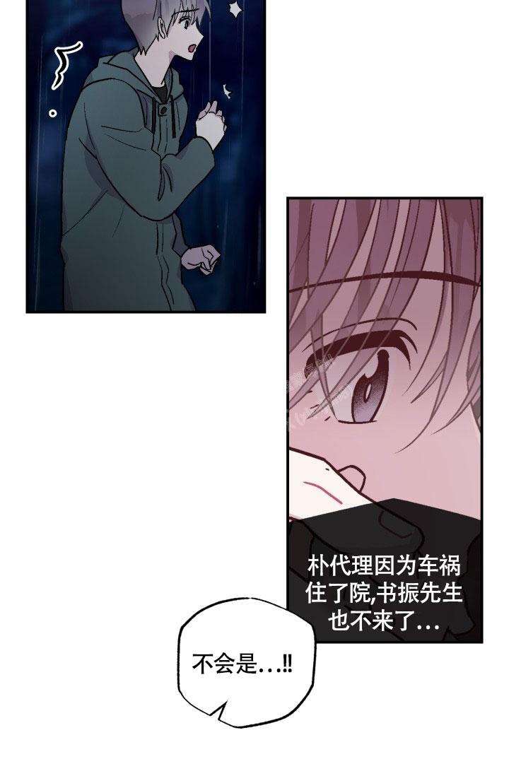 《双胞胎和我》漫画最新章节第12话免费下拉式在线观看章节第【8】张图片