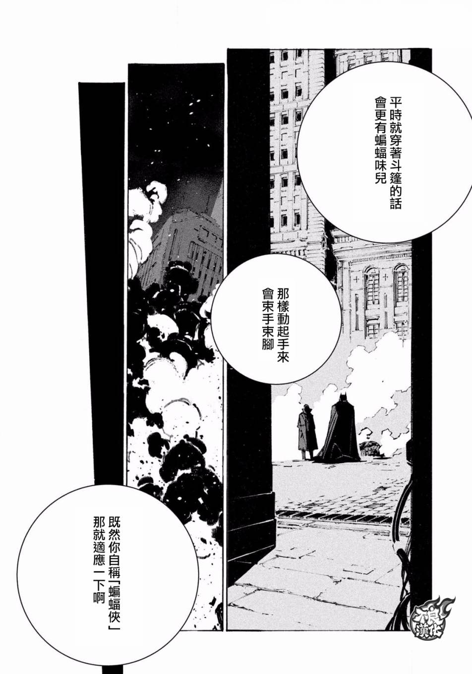 《BATMAN JUSTICE BUSTER》漫画最新章节第4话 无自觉的秒针免费下拉式在线观看章节第【15】张图片