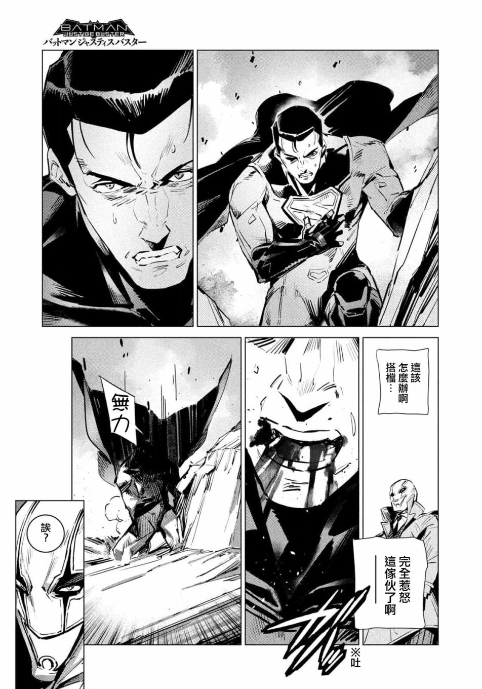 《BATMAN JUSTICE BUSTER》漫画最新章节第13话免费下拉式在线观看章节第【14】张图片