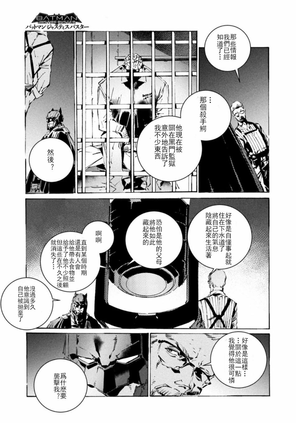 《BATMAN JUSTICE BUSTER》漫画最新章节第5话免费下拉式在线观看章节第【8】张图片