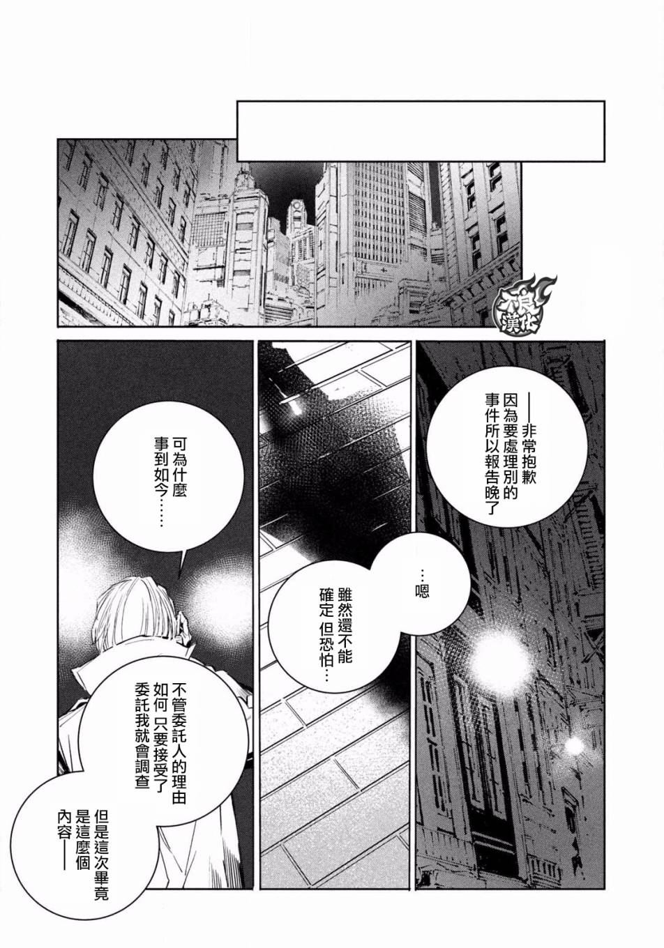 《BATMAN JUSTICE BUSTER》漫画最新章节第4话 无自觉的秒针免费下拉式在线观看章节第【26】张图片