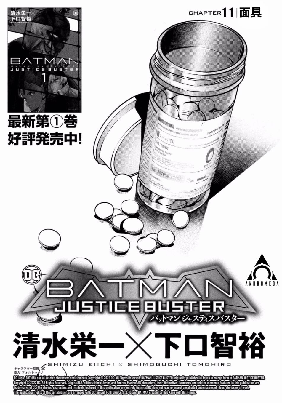 《BATMAN JUSTICE BUSTER》漫画最新章节第11话免费下拉式在线观看章节第【1】张图片