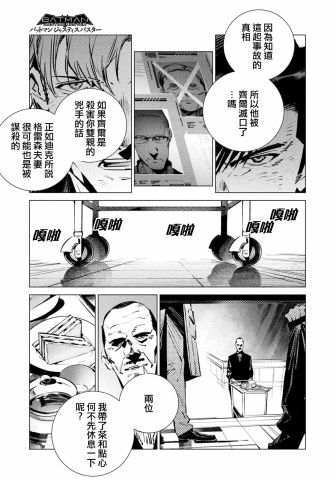 《BATMAN JUSTICE BUSTER》漫画最新章节第19话 小图版免费下拉式在线观看章节第【5】张图片