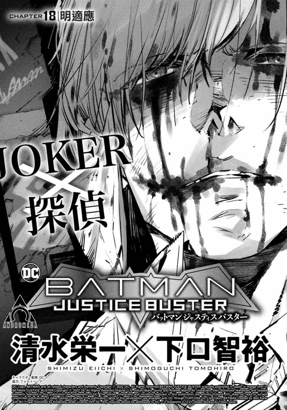 《BATMAN JUSTICE BUSTER》漫画最新章节第18话免费下拉式在线观看章节第【1】张图片