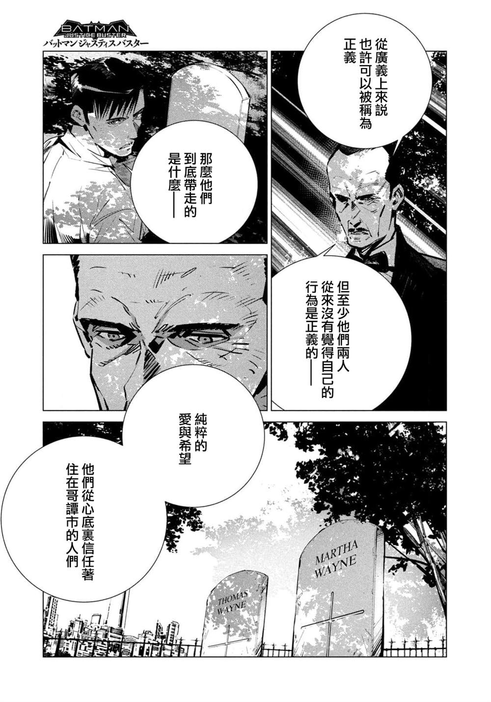 《BATMAN JUSTICE BUSTER》漫画最新章节第17话免费下拉式在线观看章节第【13】张图片