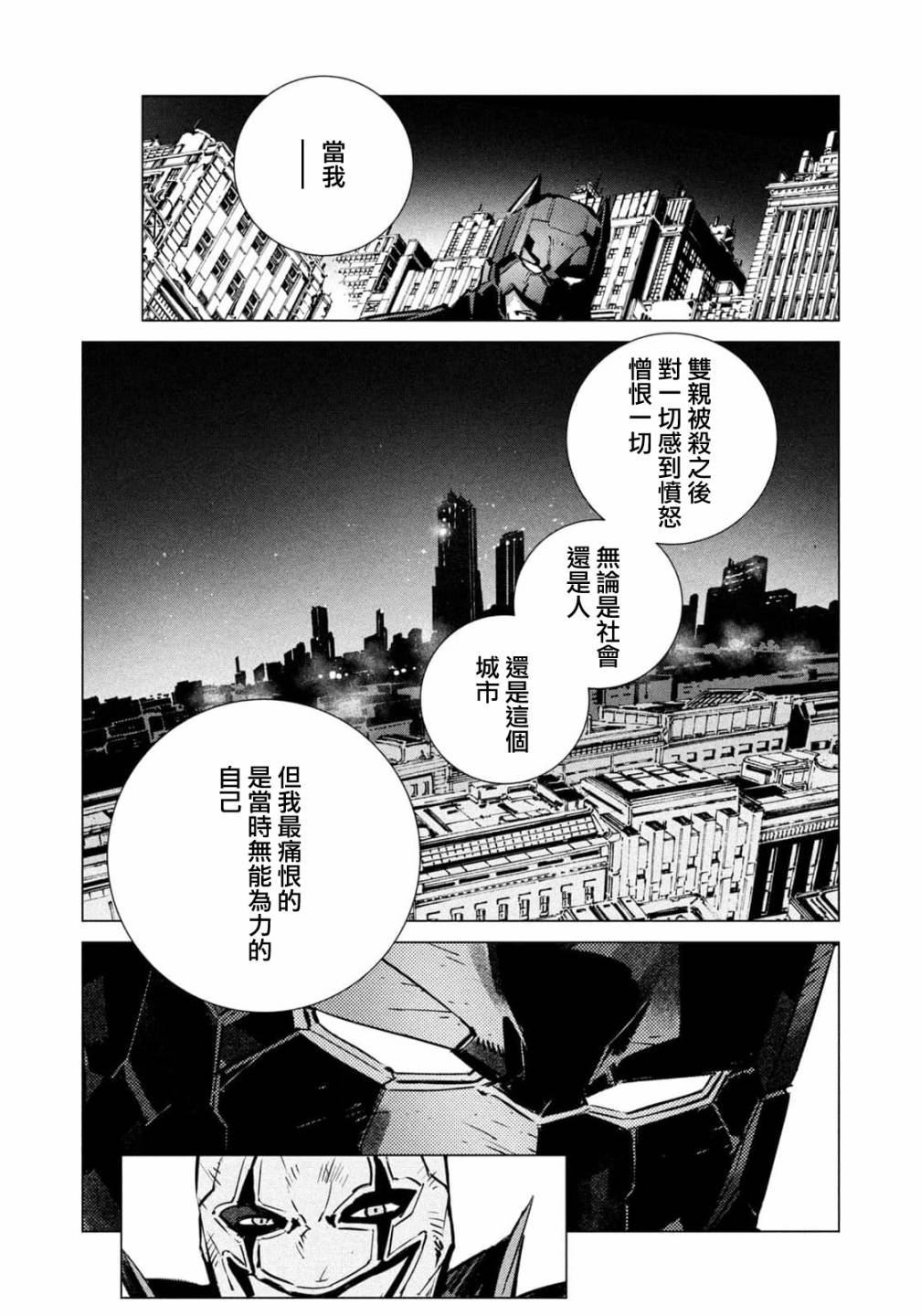 《BATMAN JUSTICE BUSTER》漫画最新章节第18话免费下拉式在线观看章节第【10】张图片