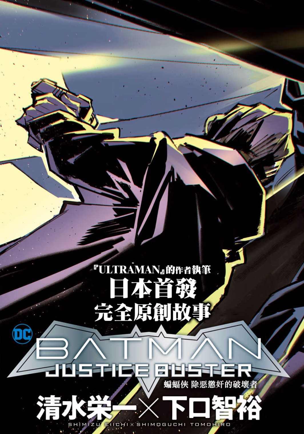 《BATMAN JUSTICE BUSTER》漫画最新章节第1话 停止的时间免费下拉式在线观看章节第【4】张图片