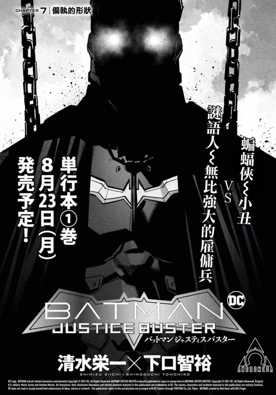 《BATMAN JUSTICE BUSTER》漫画最新章节第7.1话免费下拉式在线观看章节第【1】张图片