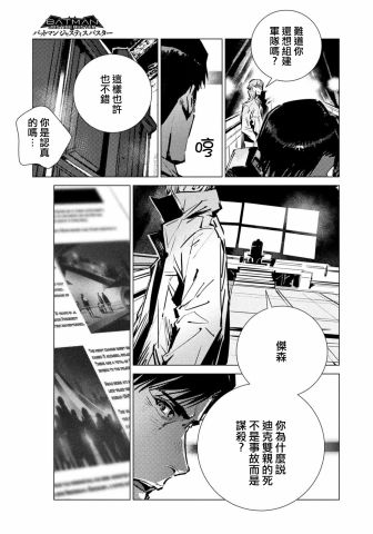 《BATMAN JUSTICE BUSTER》漫画最新章节第19话 小图版免费下拉式在线观看章节第【3】张图片