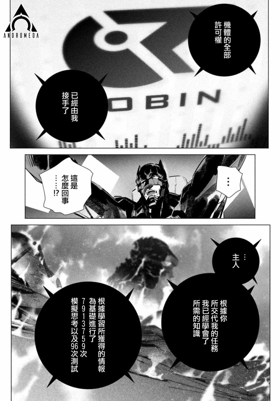 《BATMAN JUSTICE BUSTER》漫画最新章节第13话免费下拉式在线观看章节第【21】张图片