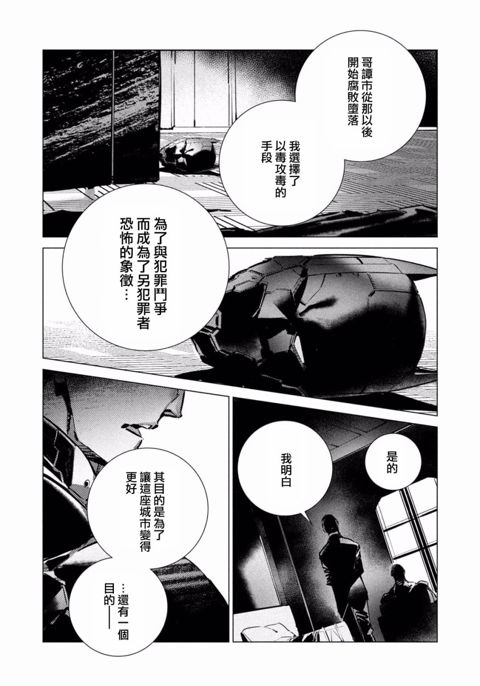 《BATMAN JUSTICE BUSTER》漫画最新章节第10话免费下拉式在线观看章节第【12】张图片