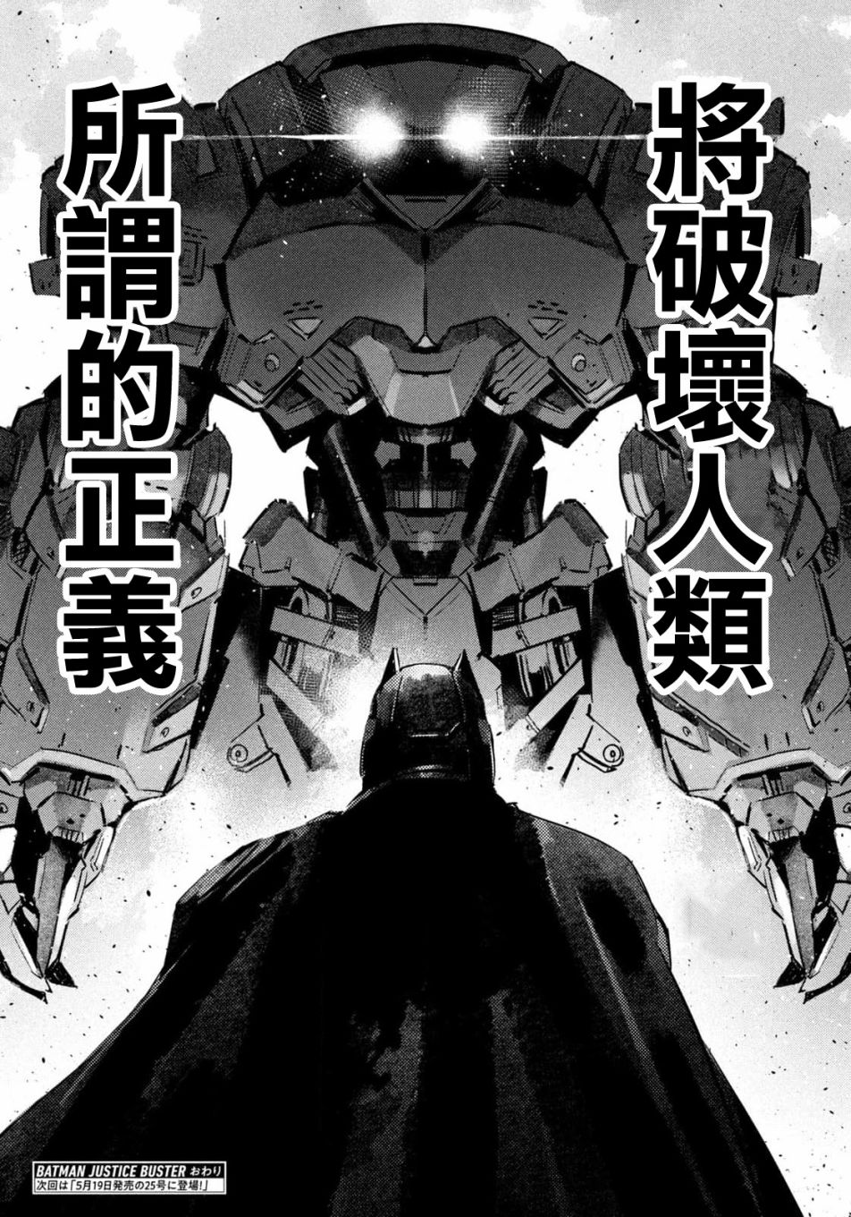 《BATMAN JUSTICE BUSTER》漫画最新章节第13话免费下拉式在线观看章节第【27】张图片