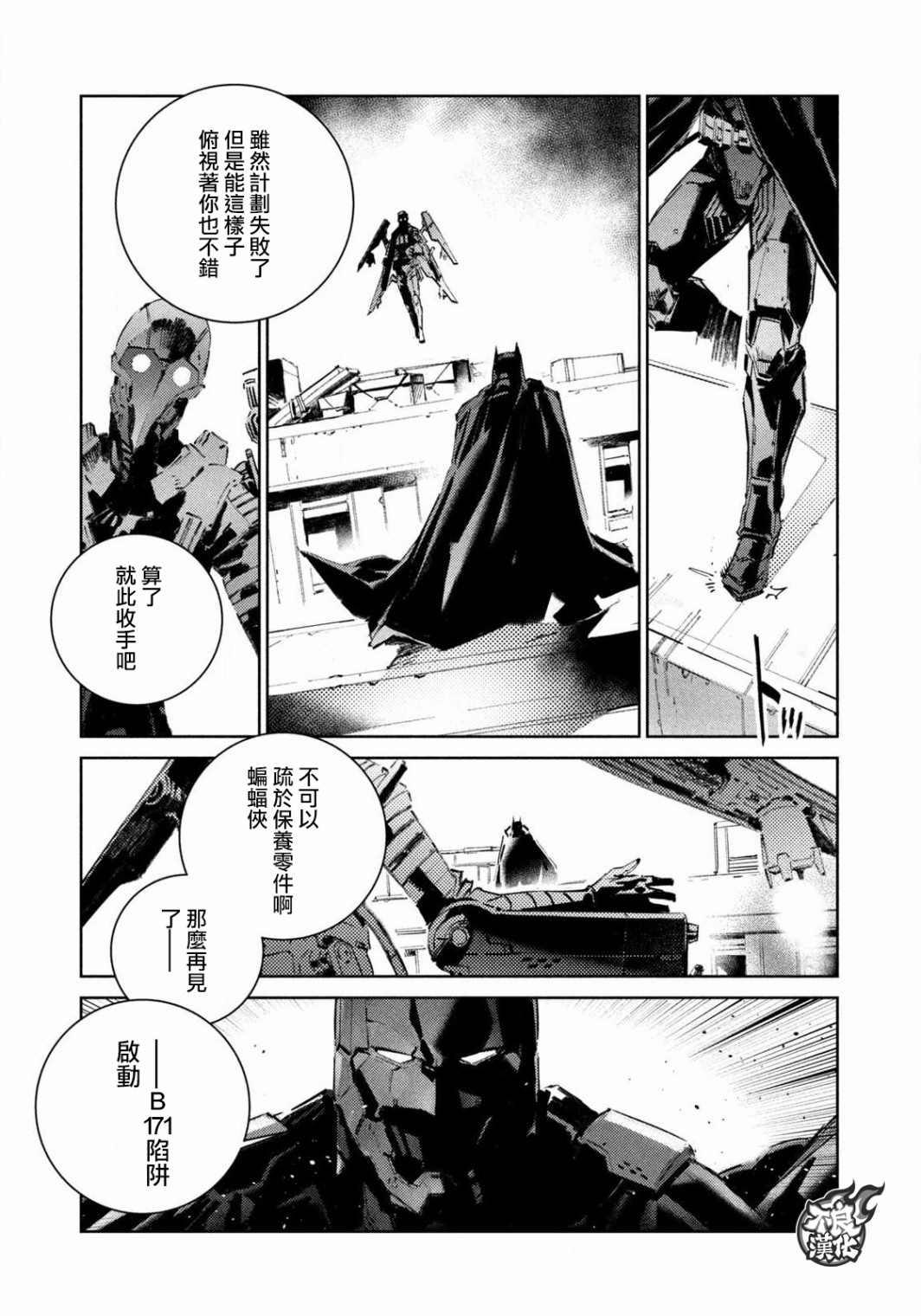 《BATMAN JUSTICE BUSTER》漫画最新章节第1话 停止的时间免费下拉式在线观看章节第【26】张图片