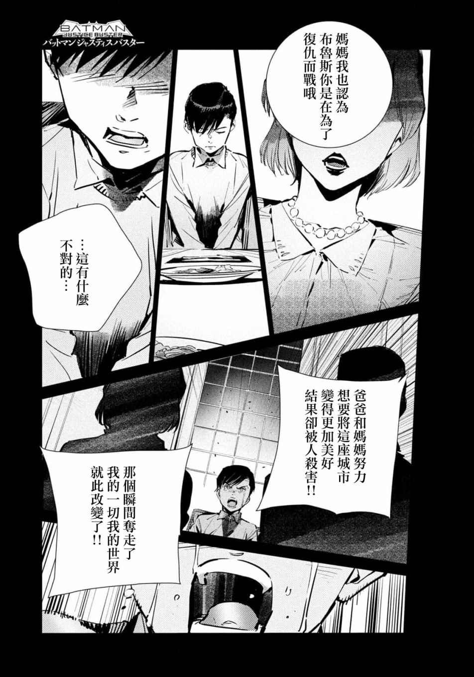 《BATMAN JUSTICE BUSTER》漫画最新章节第14话免费下拉式在线观看章节第【7】张图片