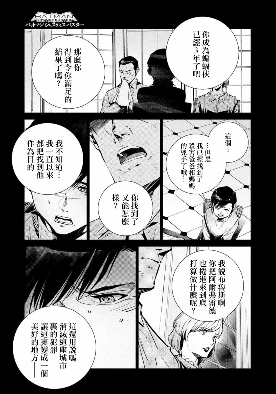 《BATMAN JUSTICE BUSTER》漫画最新章节第14话免费下拉式在线观看章节第【5】张图片