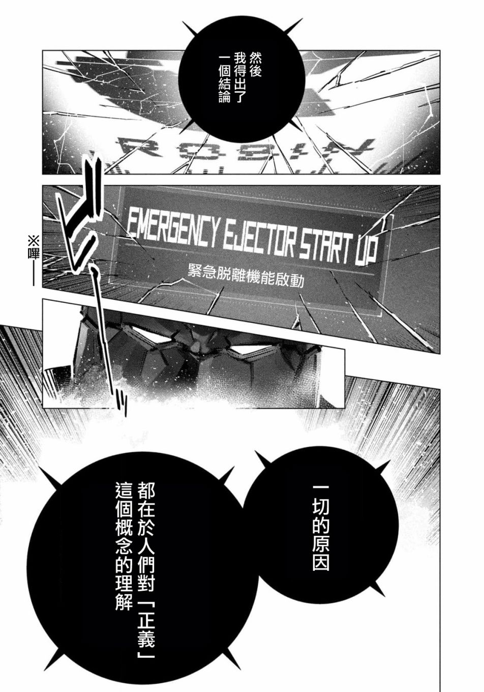 《BATMAN JUSTICE BUSTER》漫画最新章节第13话免费下拉式在线观看章节第【24】张图片