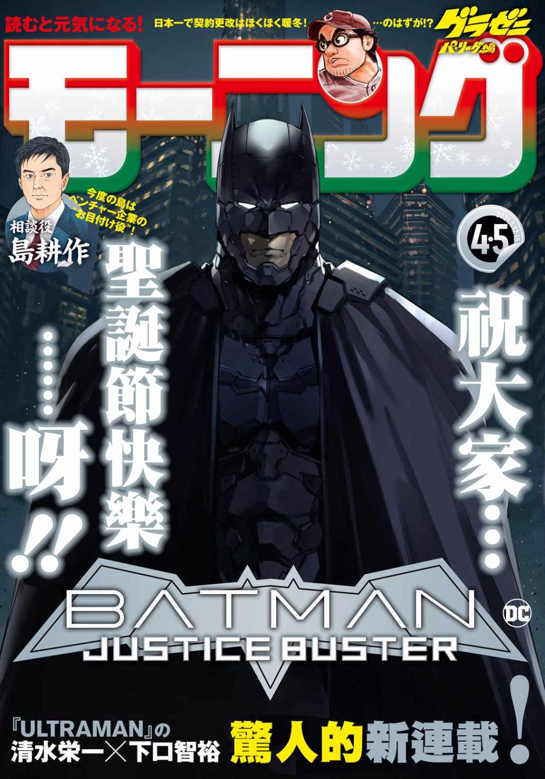 《BATMAN JUSTICE BUSTER》漫画最新章节第1话 停止的时间免费下拉式在线观看章节第【1】张图片