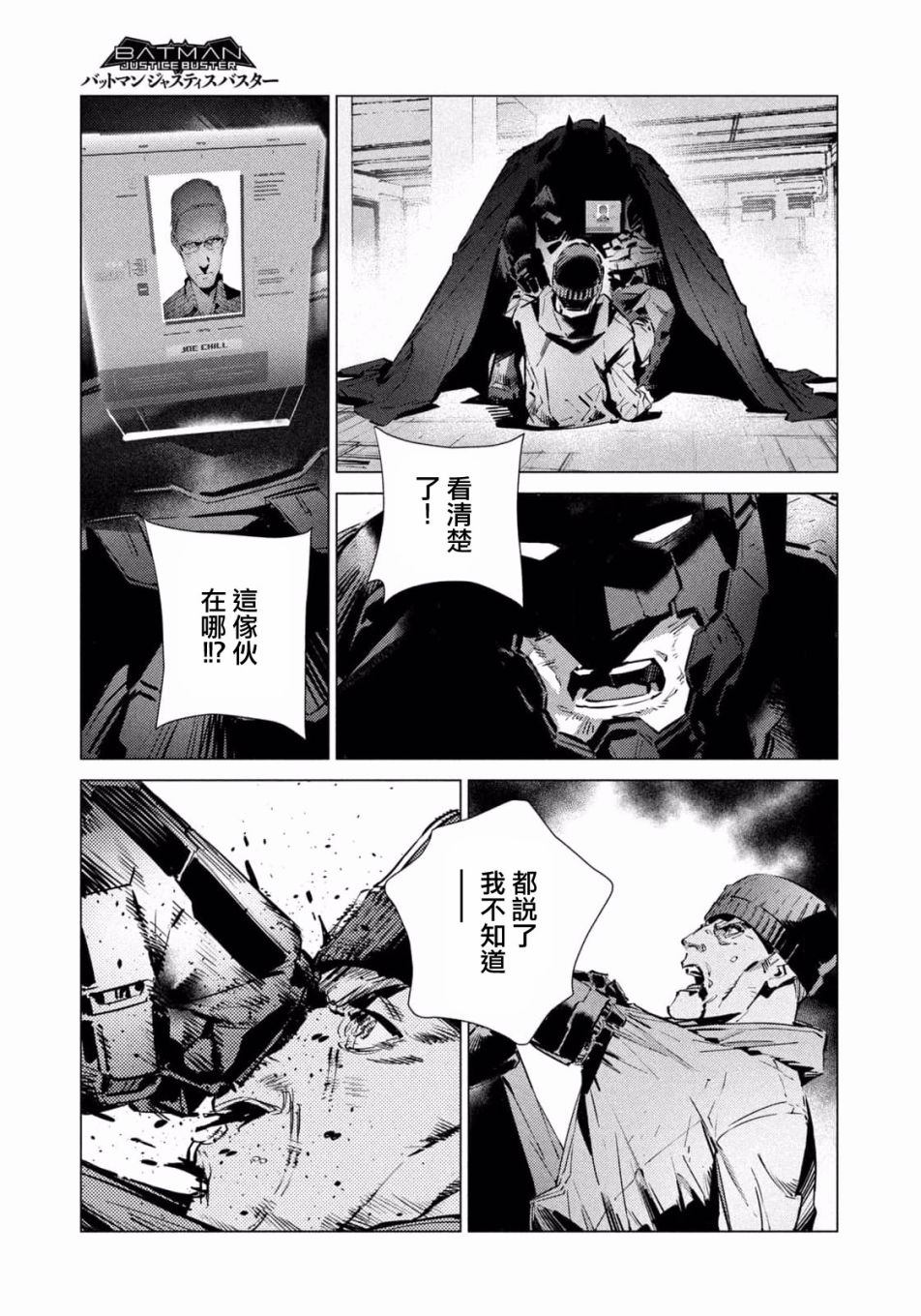 《BATMAN JUSTICE BUSTER》漫画最新章节第11话免费下拉式在线观看章节第【19】张图片