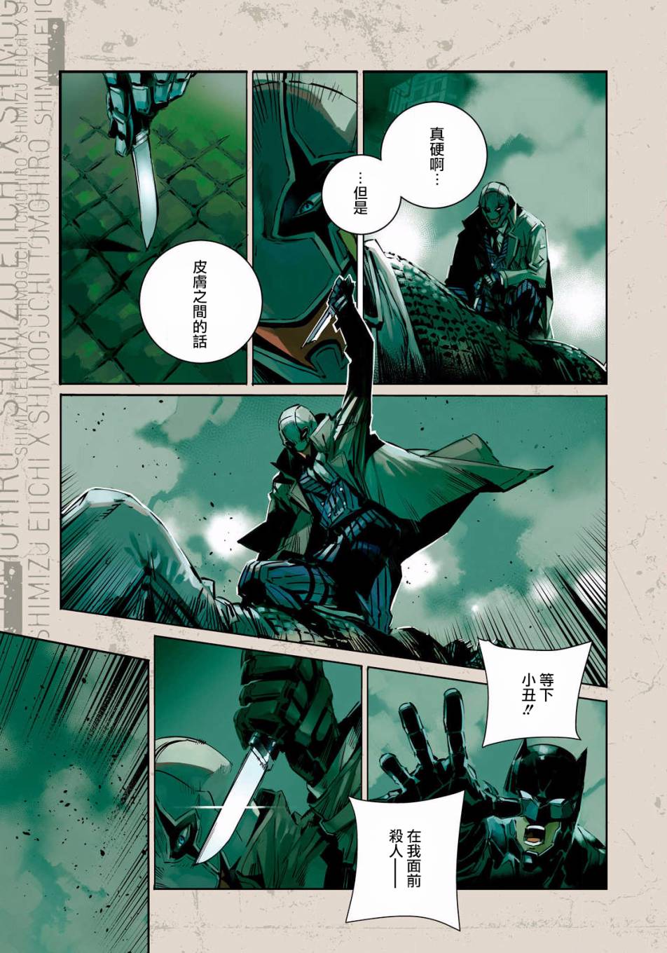 《BATMAN JUSTICE BUSTER》漫画最新章节第4话 无自觉的秒针免费下拉式在线观看章节第【4】张图片