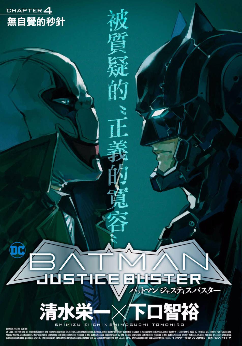 《BATMAN JUSTICE BUSTER》漫画最新章节第4话 无自觉的秒针免费下拉式在线观看章节第【2】张图片