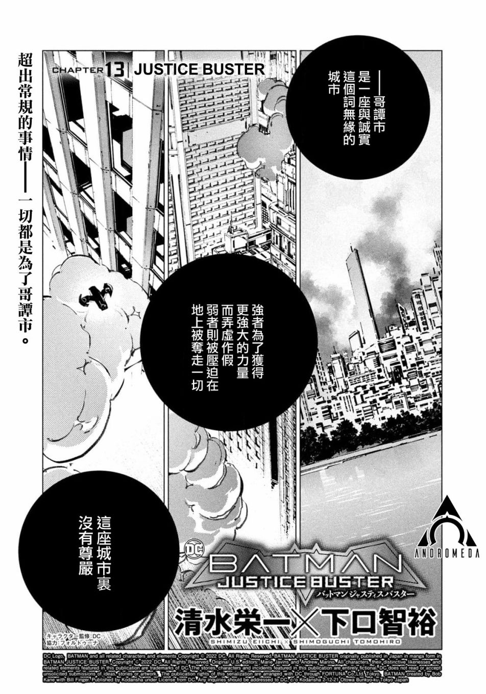 《BATMAN JUSTICE BUSTER》漫画最新章节第13话免费下拉式在线观看章节第【1】张图片