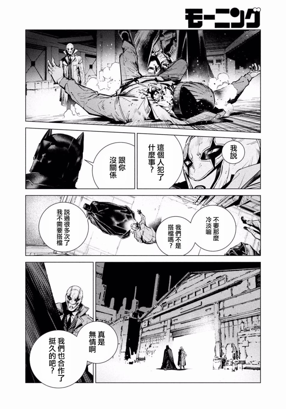 《BATMAN JUSTICE BUSTER》漫画最新章节第11话免费下拉式在线观看章节第【22】张图片